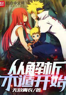 从解析木遁开始