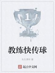 教练快传球