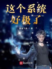 这个系统好极了