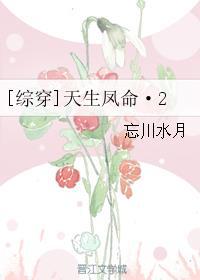 天生凤命·2