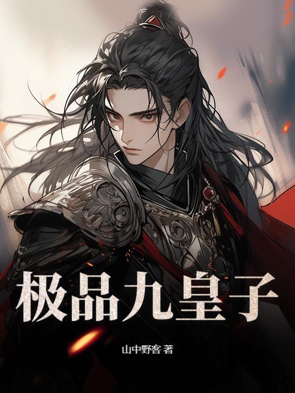 女帝撑腰，我仗剑无敌