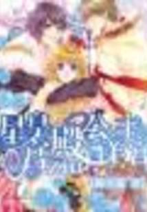 星宫皇殿之公主白羊宫