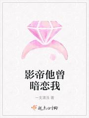 影帝他曾暗恋我