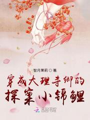 穿成大理寺卿的探案小锦鲤