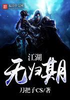 我在江湖胡混