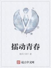 擂动青春
