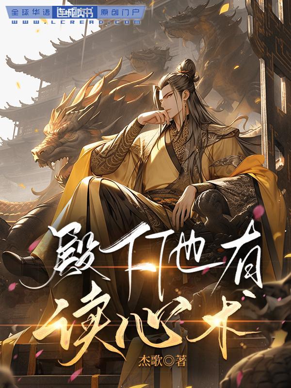 殿下他有读心术