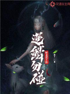 逆鳞勿碰，娇龙惹不得