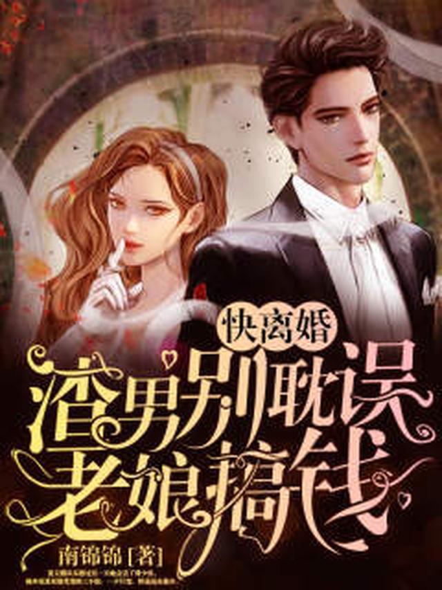 刚离婚成富婆，今晚点一屋男模