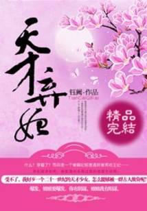 天才弃妃
