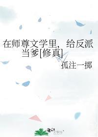 在师尊文学里，给反派当爹