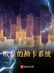 欧皇的抽卡系统