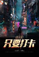 只要打卡就无敌