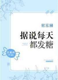据说每天都发糖