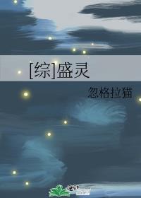 盛灵