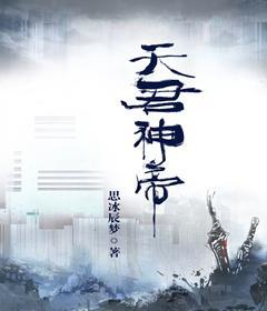 天君神帝