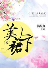 裙下之臣