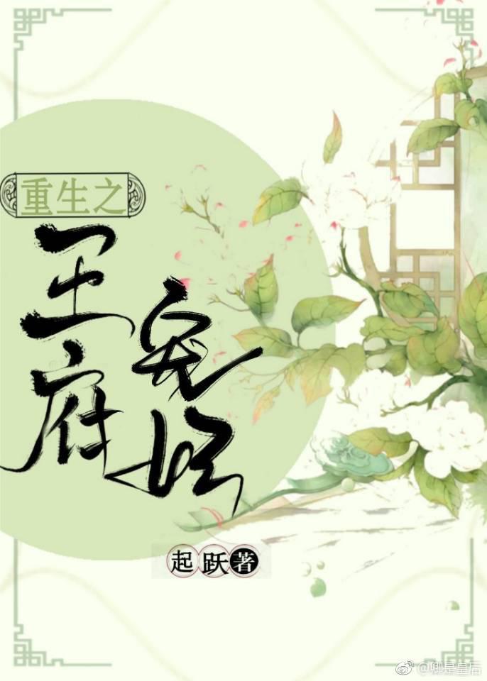王府宠妃