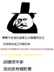 战锤资本家