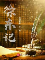 徐东记：星空尽头