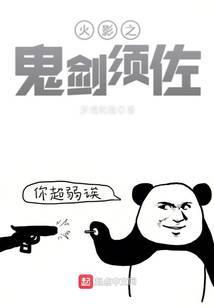 火影之鬼剑须佐