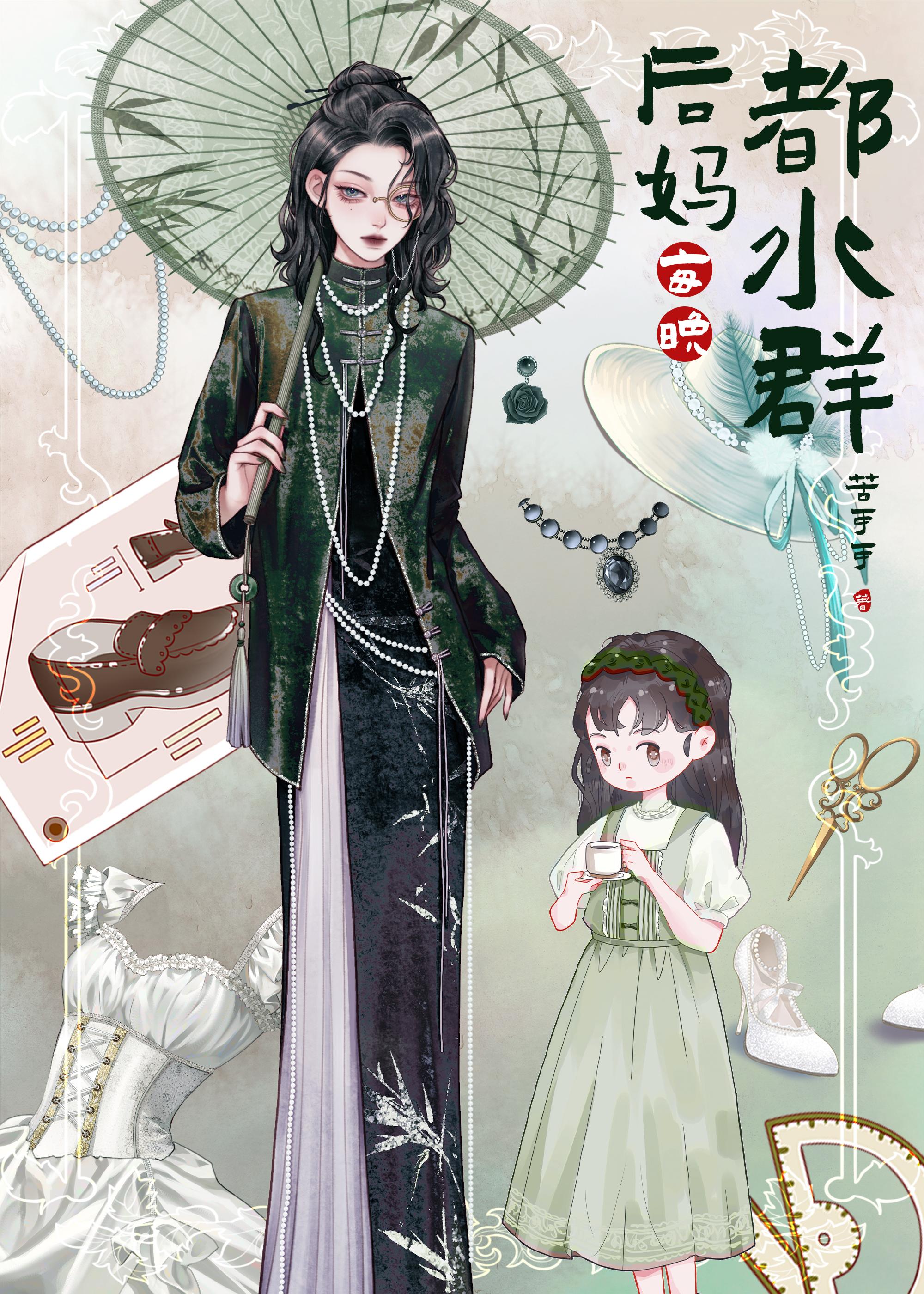后妈每晚都水群