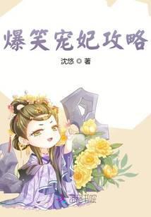爆笑宠妃攻略