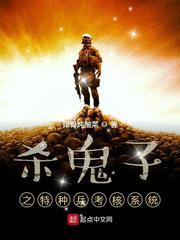 杀鬼子之特种兵考核系统