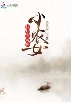 小农女只想当咸鱼