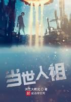 当世人祖