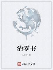 清零书