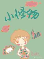 小怪物