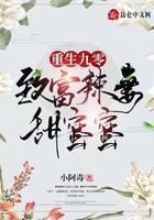 重生九零：致富辣妻甜蜜蜜