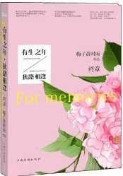 有生之年，狭路相逢+终章