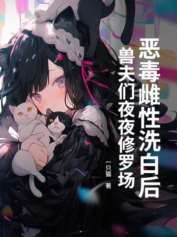 全球畸变，我成了怪物之主