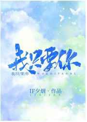 我只要你