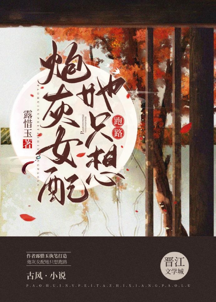 炮灰女配她只想跑路