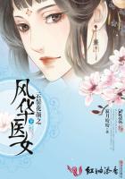 云鬓花颜：风华医女