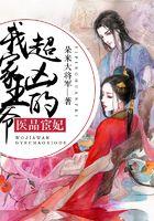 医品宦妃：我家王爷超凶的