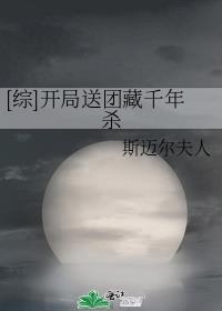 开局送团藏千年杀