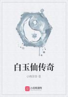 白玉仙传奇