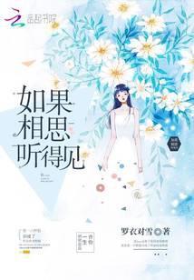 如果相思听得见