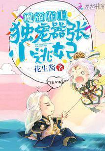 女主今天掉马了吗