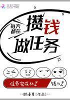 每天都在攒钱做任务