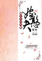 嫡女生存攻略：嫁憨夫