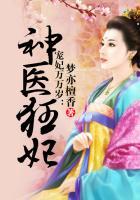 宠妃万万岁神医狂妃