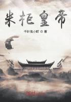 米柜皇帝