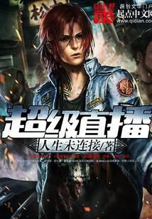 超级直播