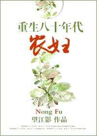 穿越／重生八十年代农妇
