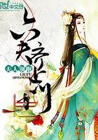 桃花乱：夫君不要追